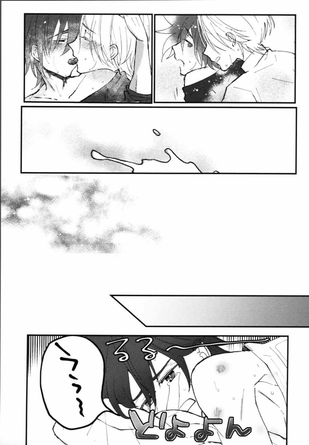 君の寝顔に恋してる - page18