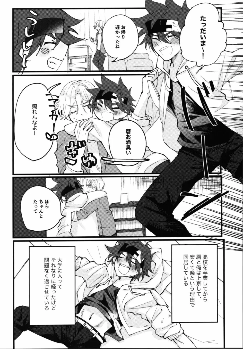 君の寝顔に恋してる - page23