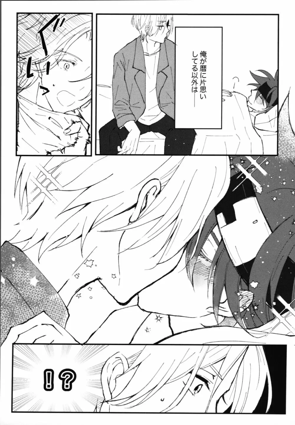 君の寝顔に恋してる - page24