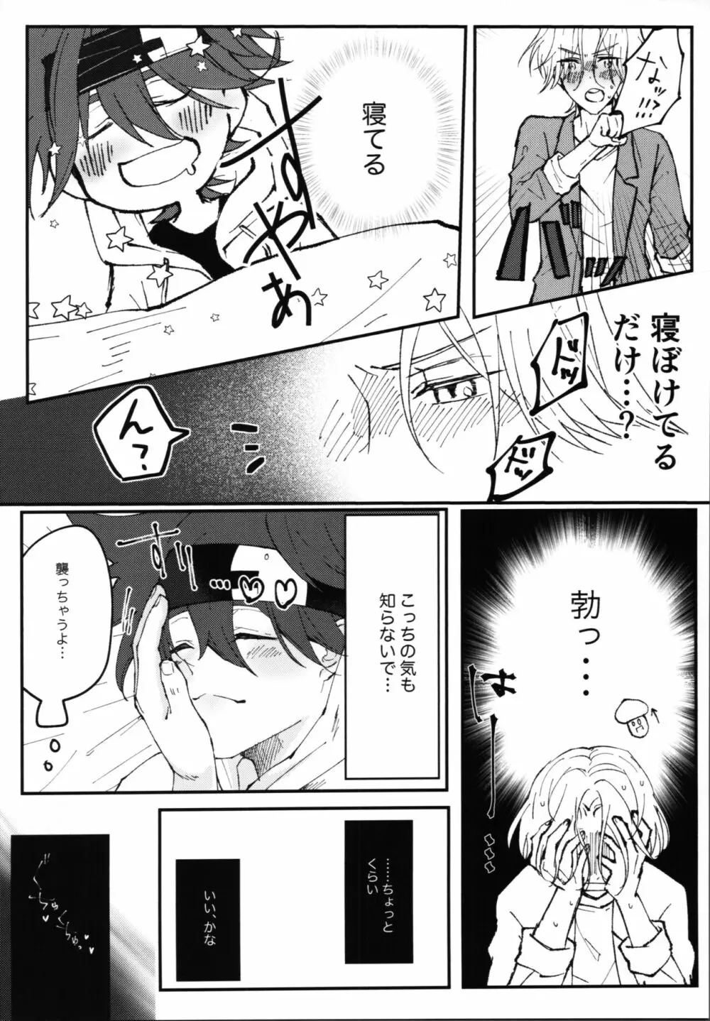 君の寝顔に恋してる - page25