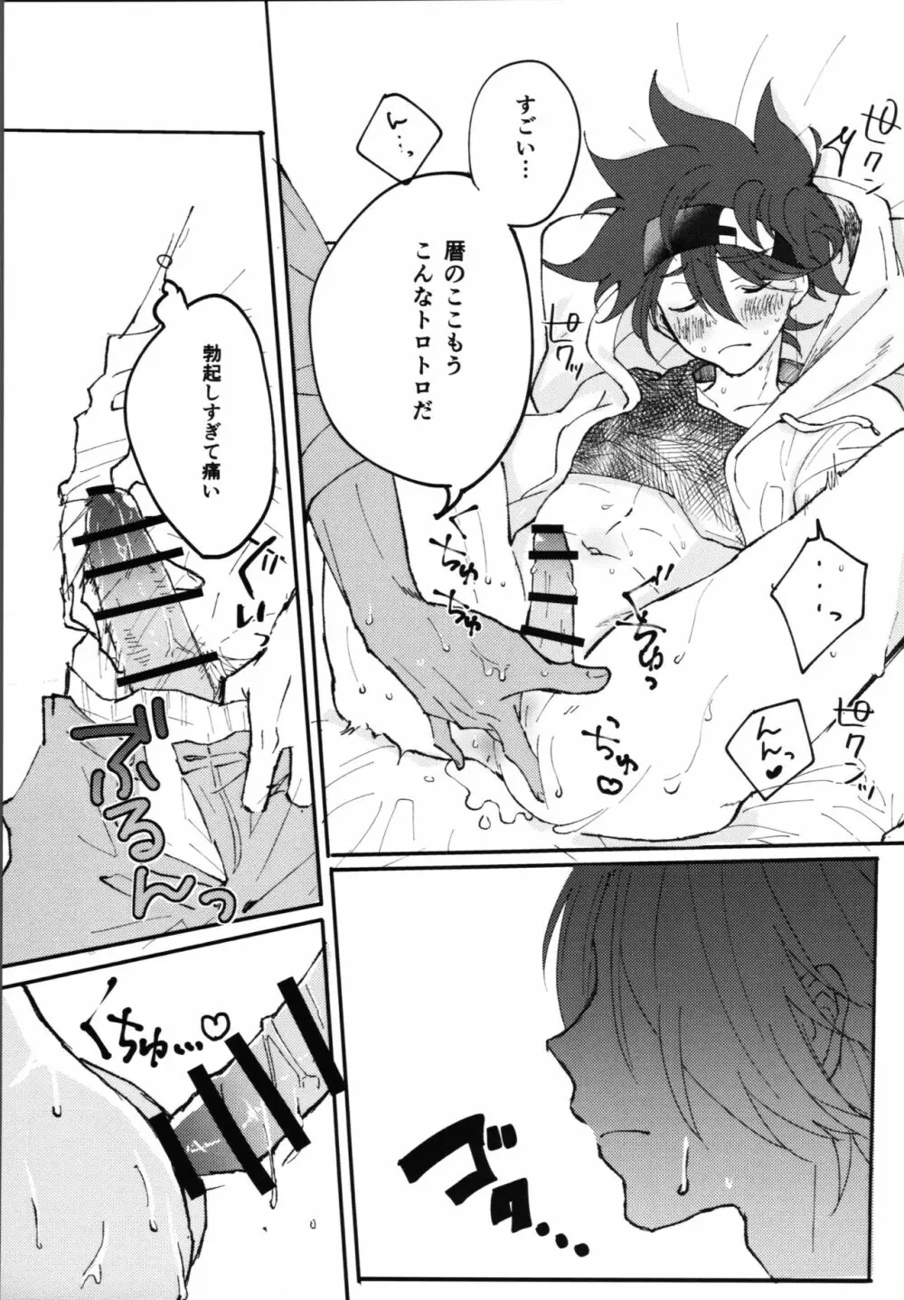 君の寝顔に恋してる - page26