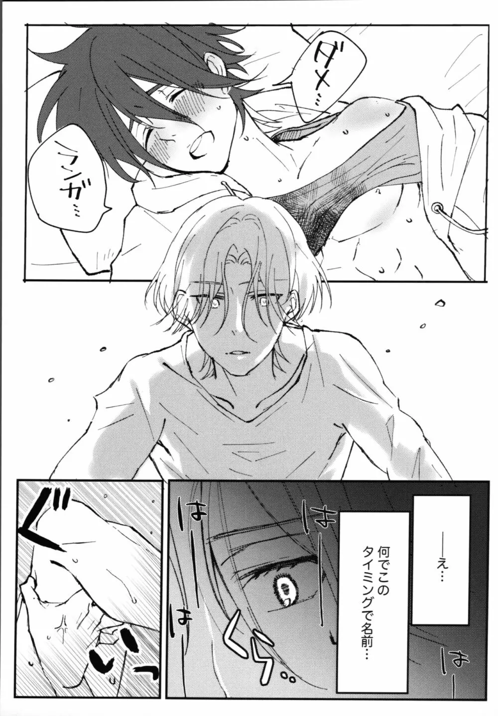 君の寝顔に恋してる - page28