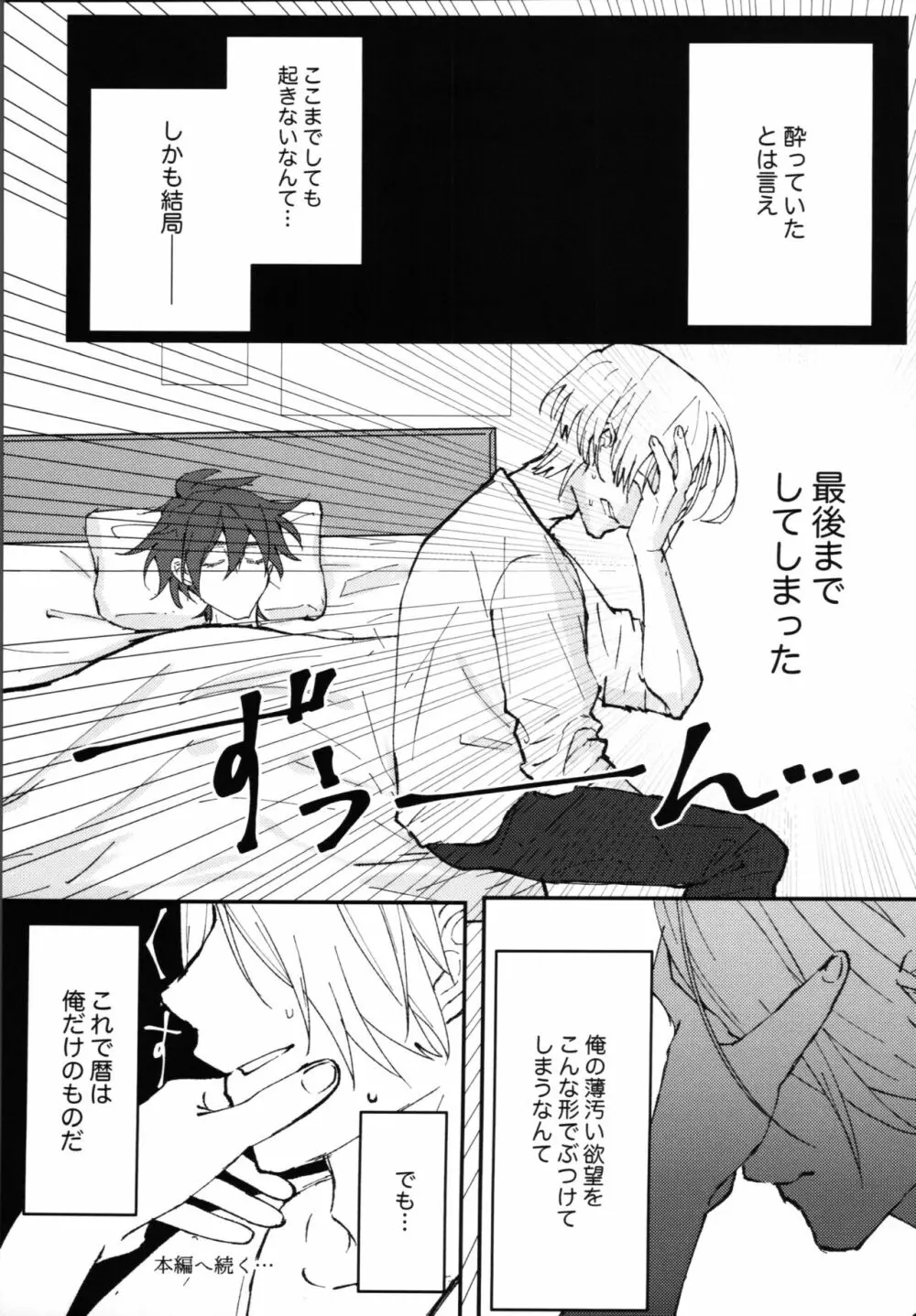 君の寝顔に恋してる - page30