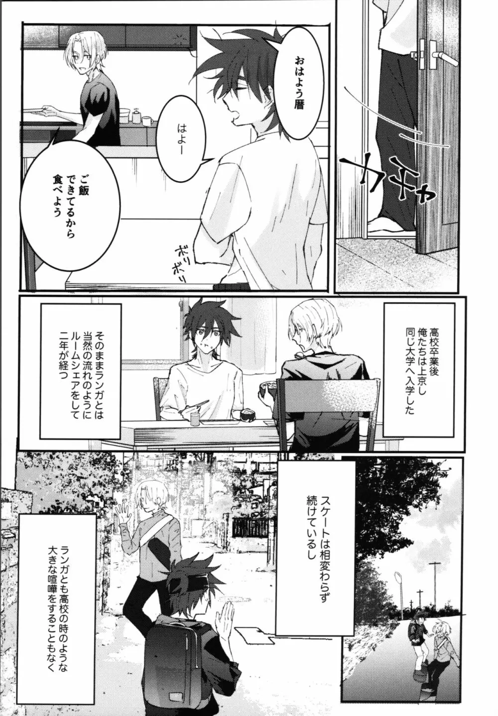 君の寝顔に恋してる - page4