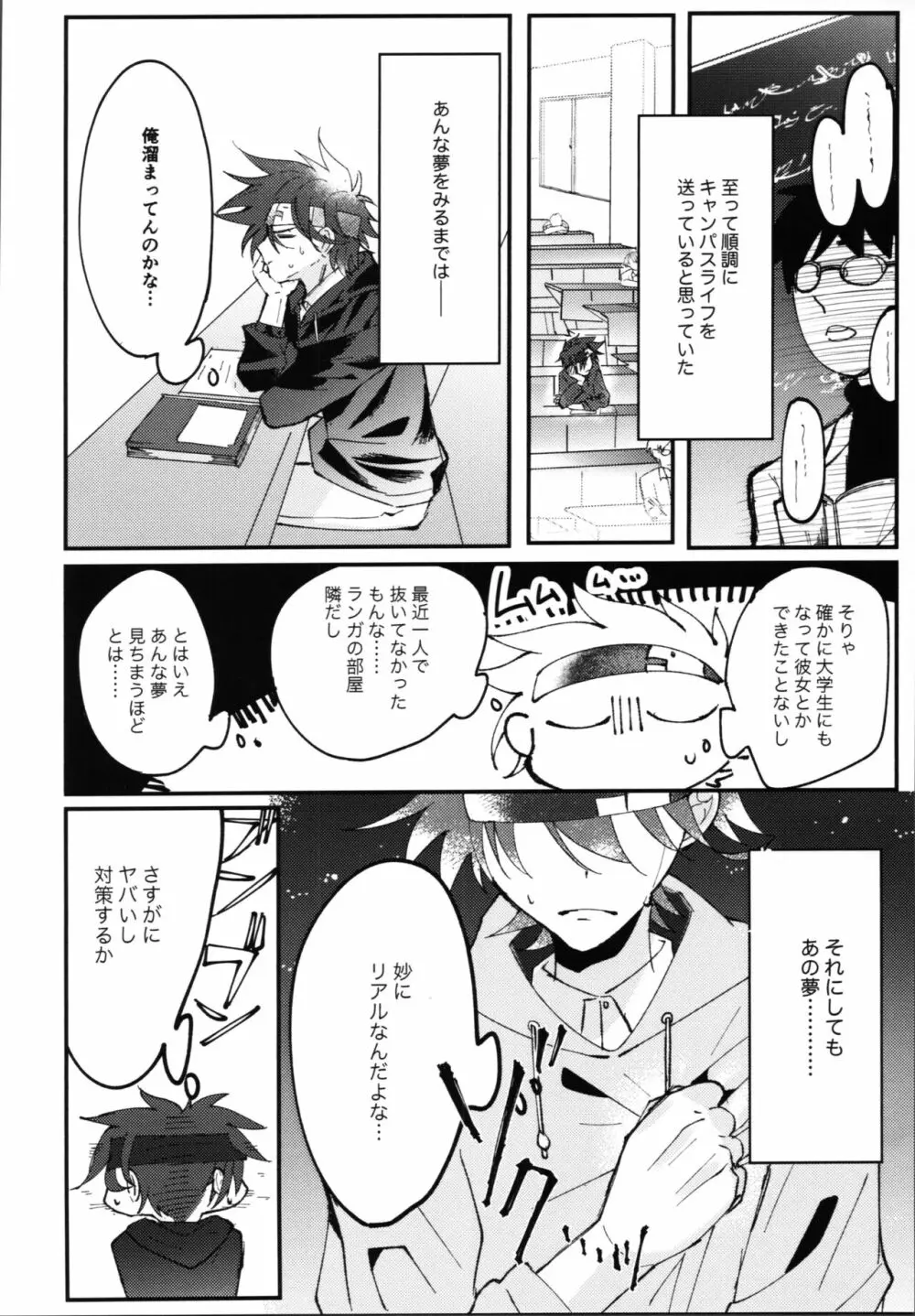 君の寝顔に恋してる - page5