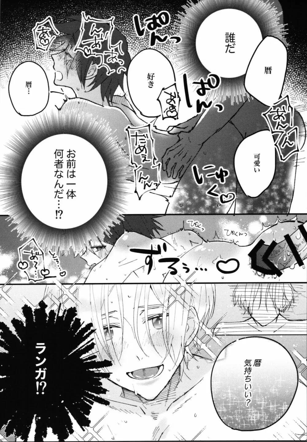 君の寝顔に恋してる - page7