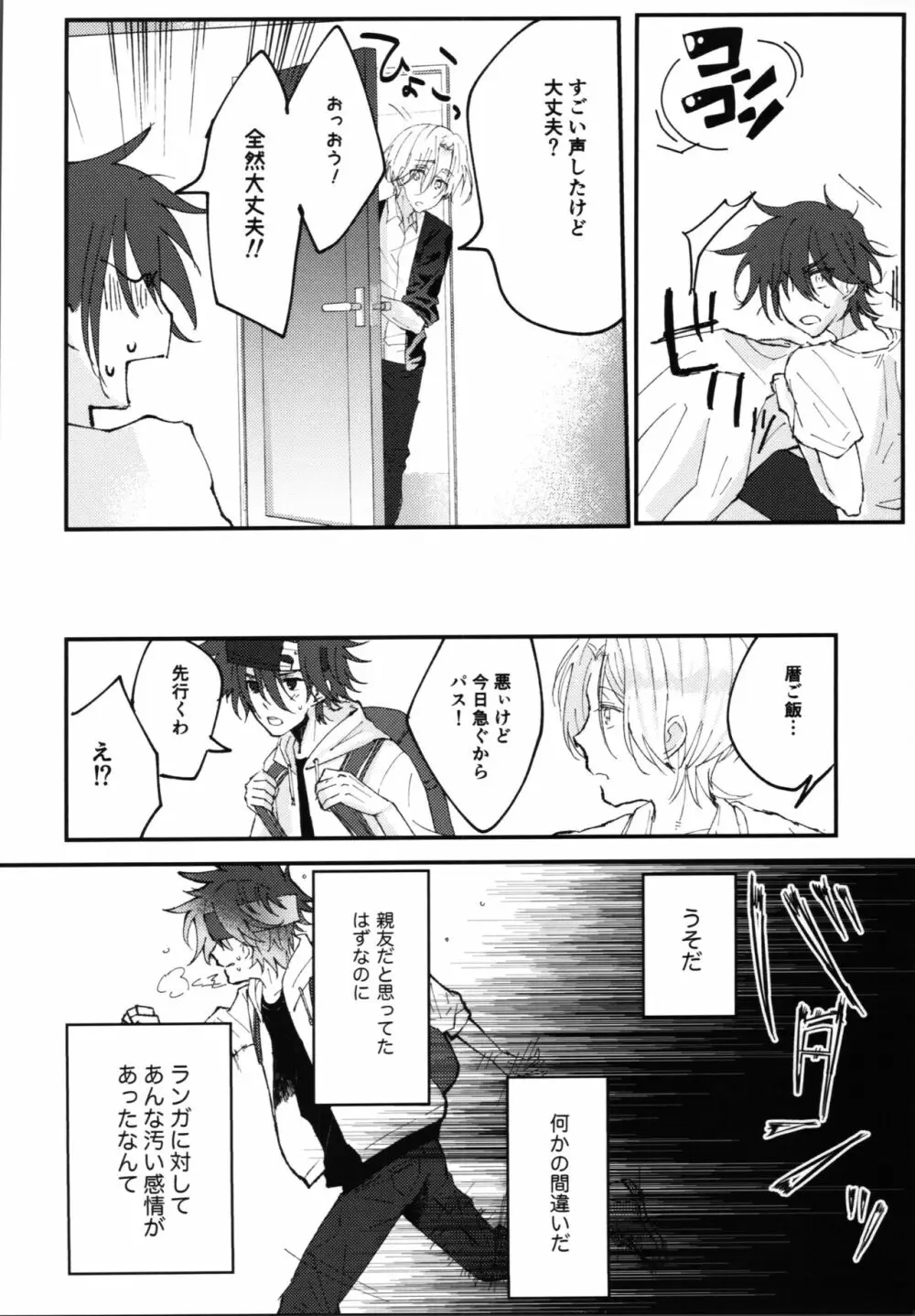 君の寝顔に恋してる - page9