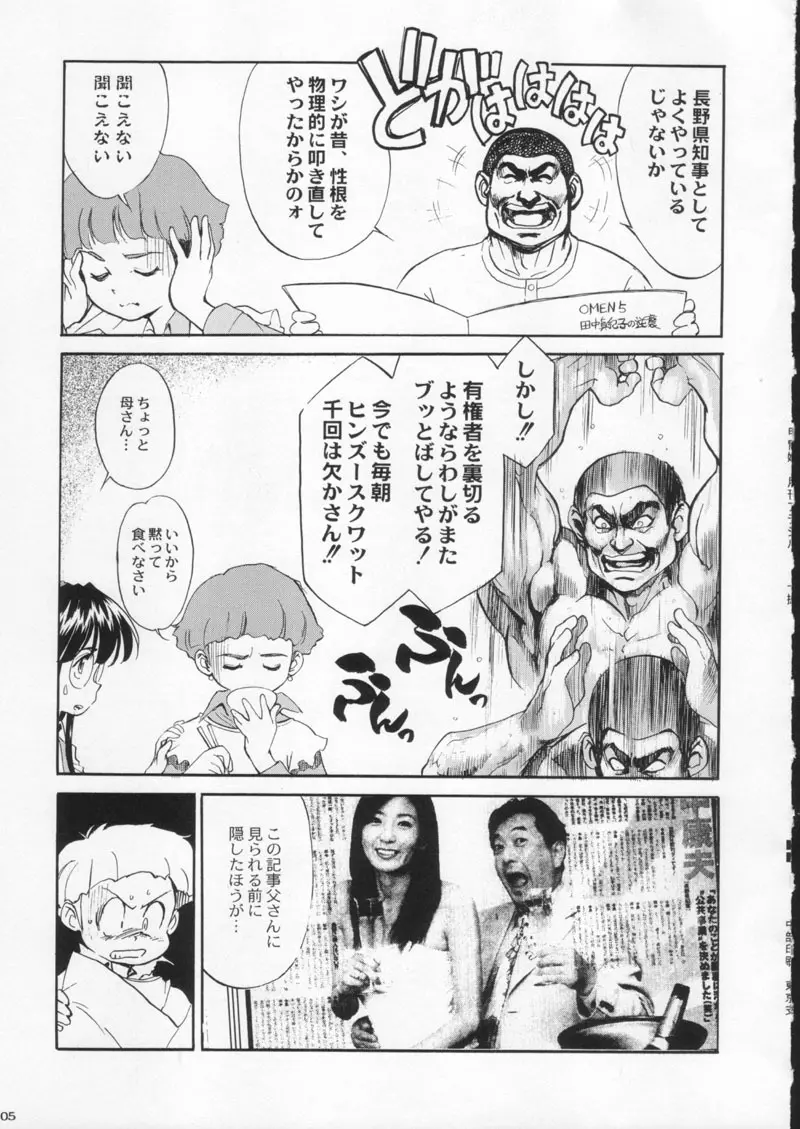 月刊ブラジル - page105