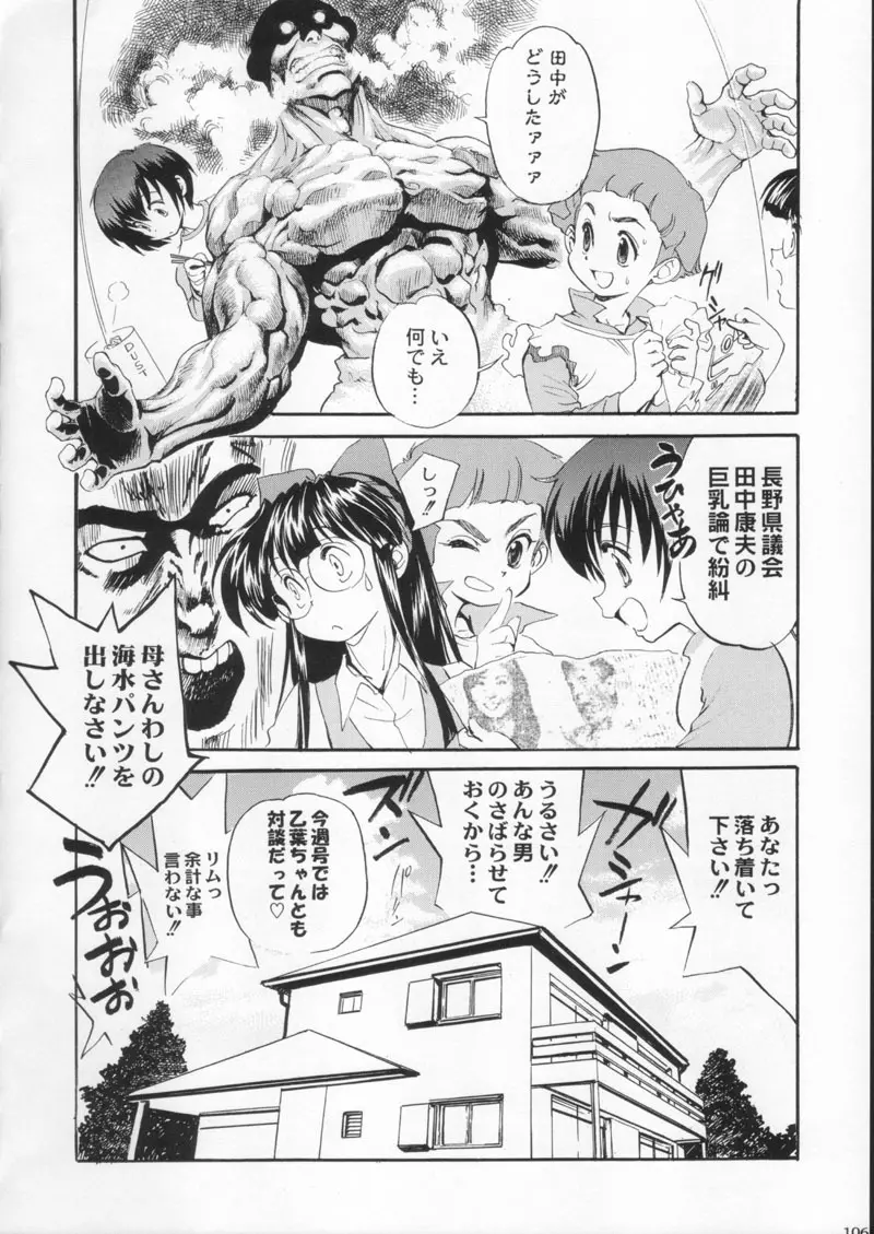 月刊ブラジル - page106