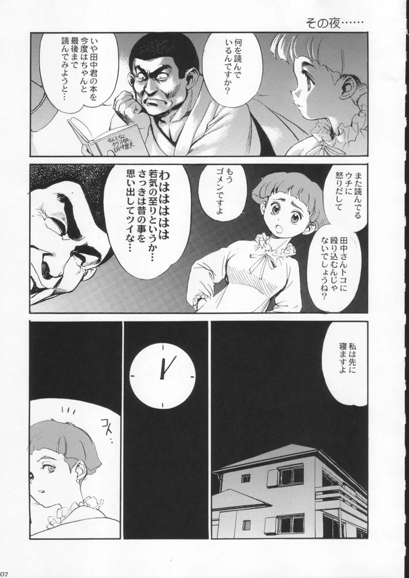 月刊ブラジル - page107