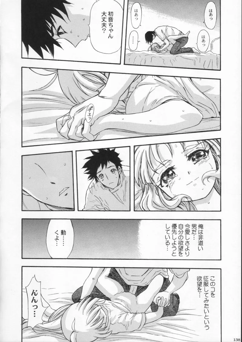 月刊ブラジル - page138