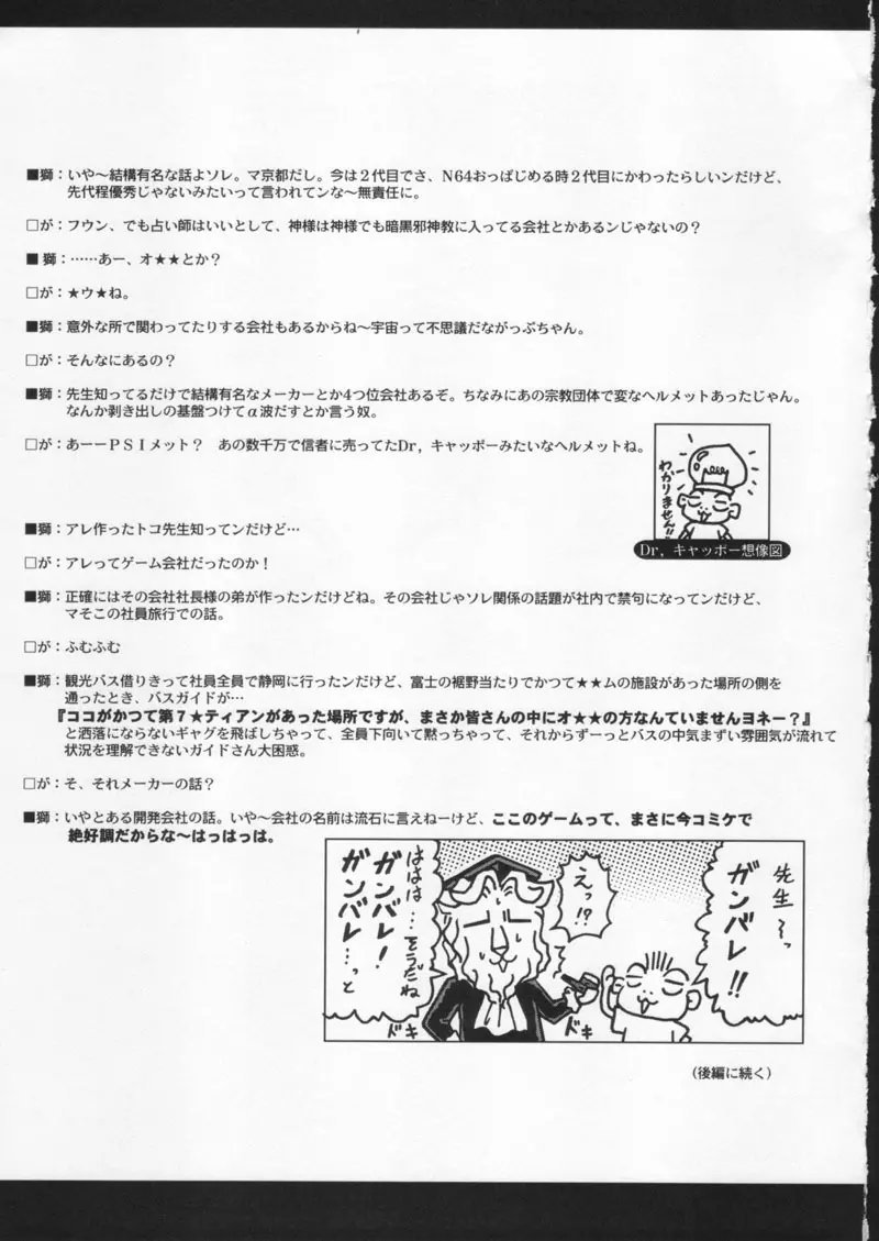 月刊ブラジル - page181