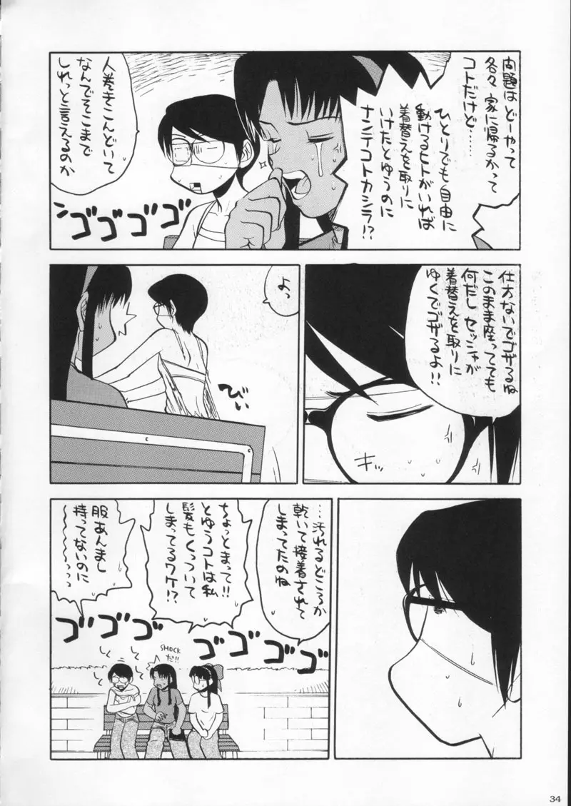 月刊ブラジル - page34