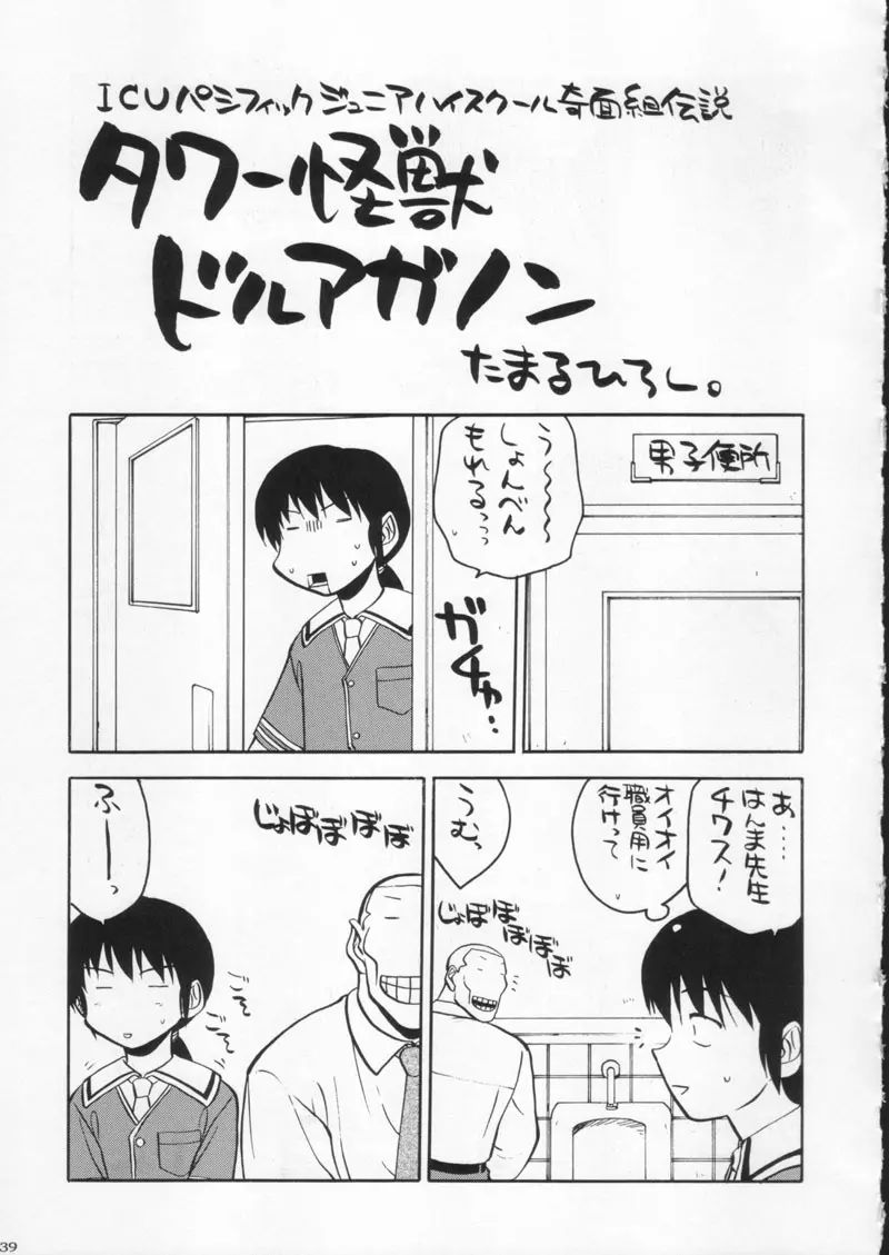 月刊ブラジル - page39