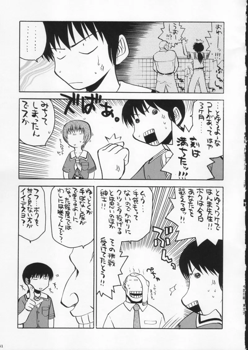 月刊ブラジル - page41