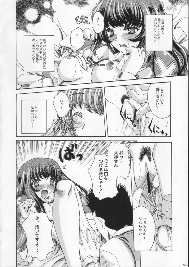 月刊ブラジル - page66