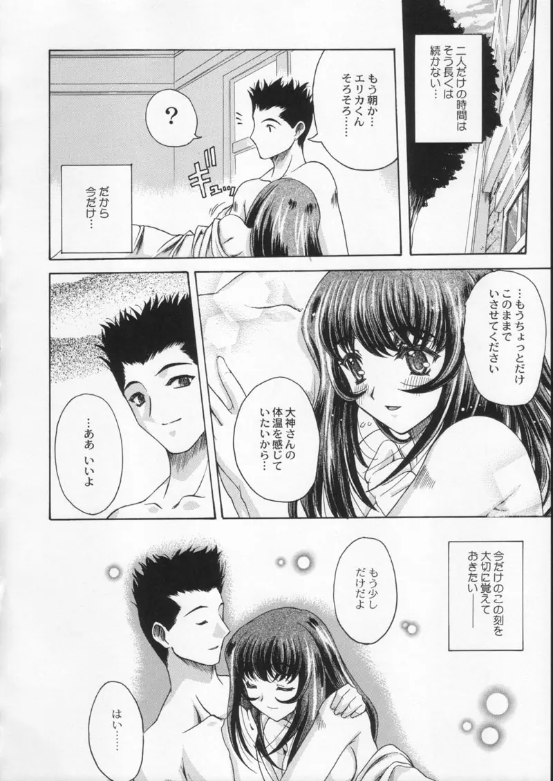 月刊ブラジル - page76