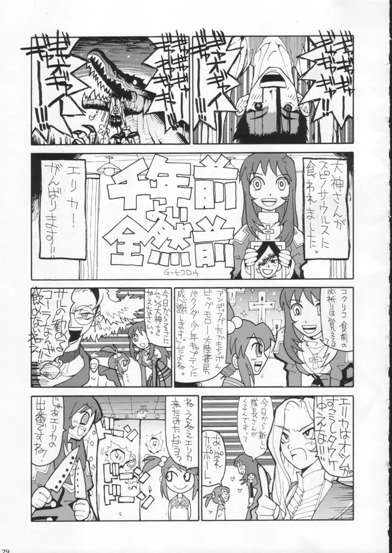 月刊ブラジル - page79