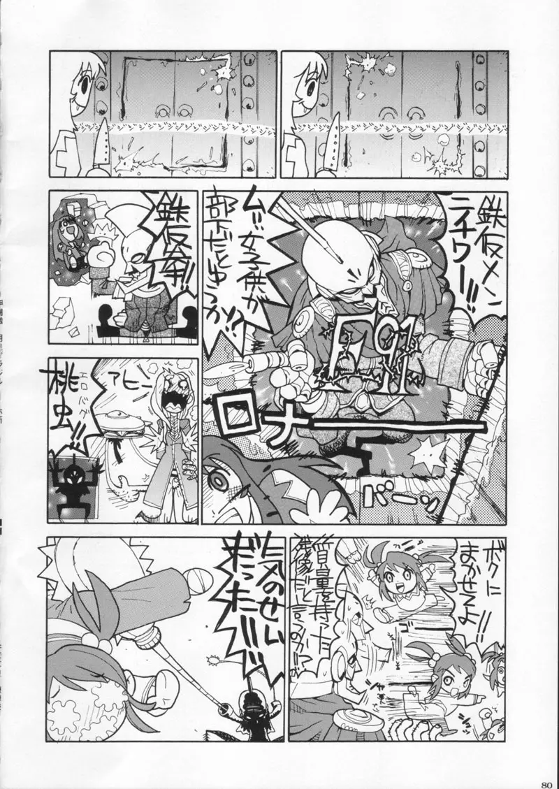 月刊ブラジル - page80