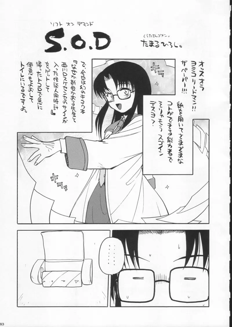 月刊ブラジル - page83