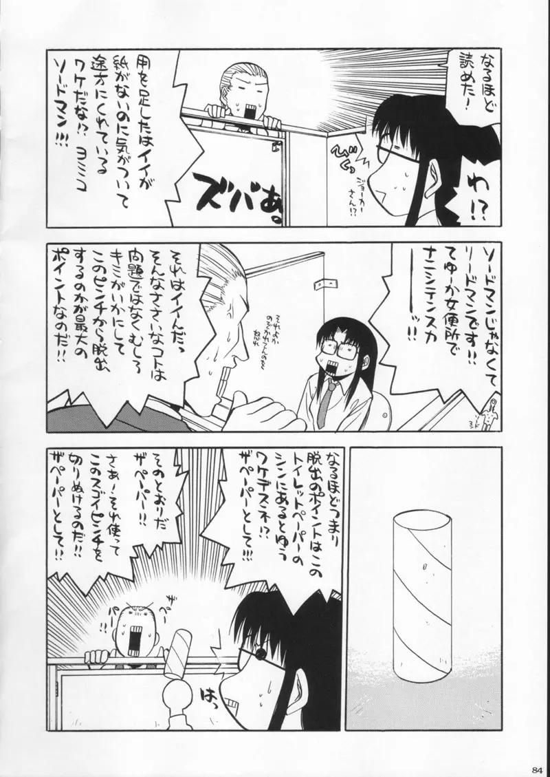 月刊ブラジル - page84