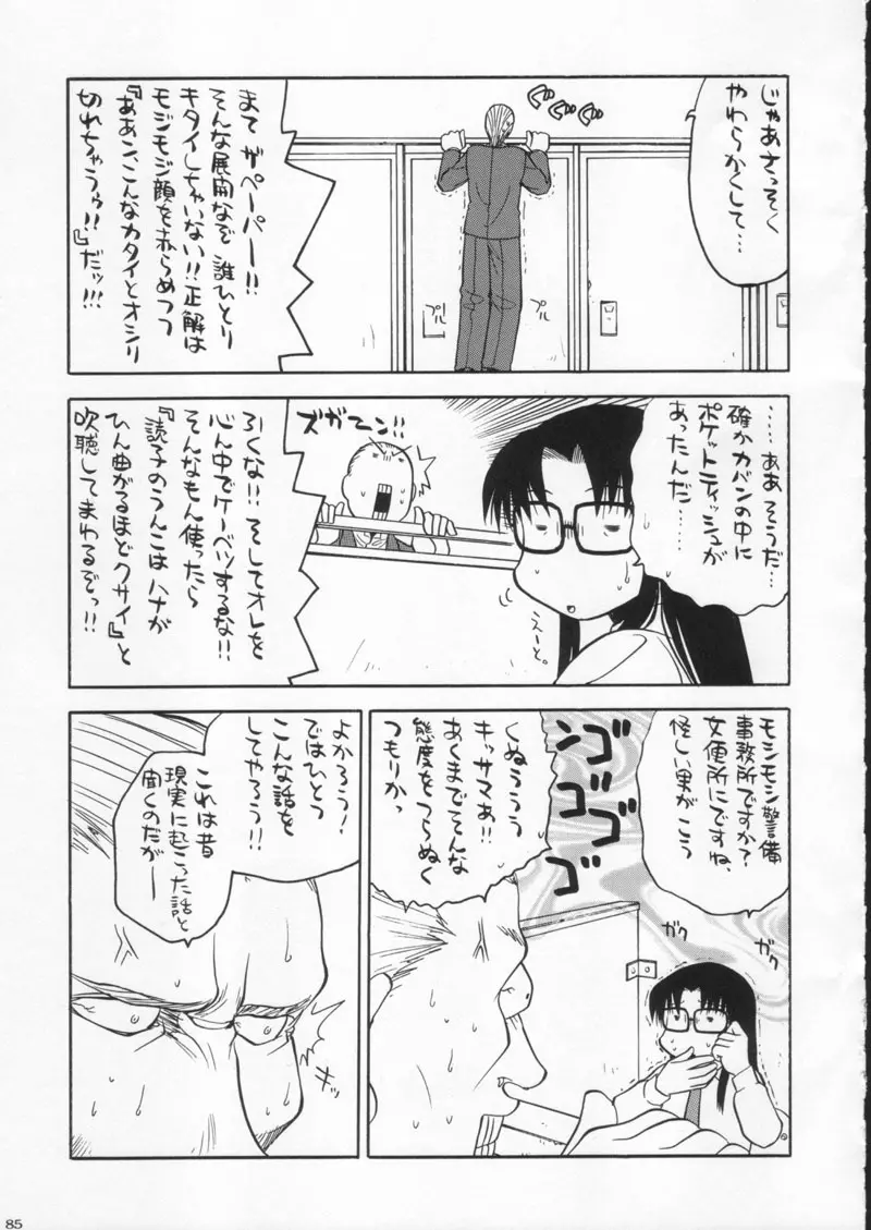 月刊ブラジル - page85