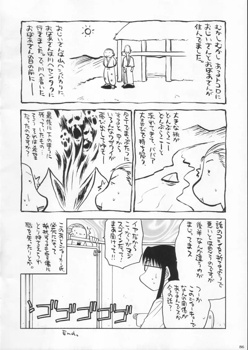 月刊ブラジル - page86