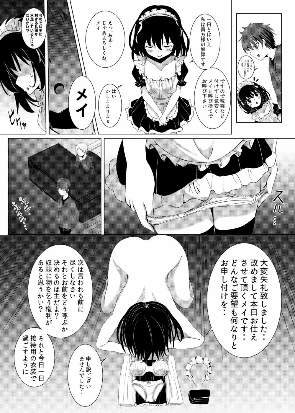 奴隷娼婦の日常 - page5