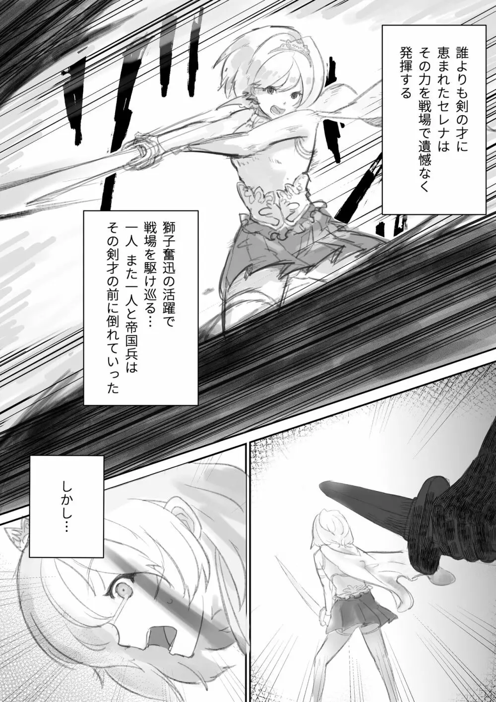 スレイブ・セレナ - page21