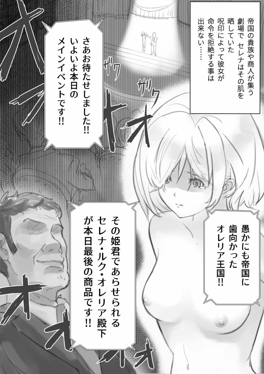 スレイブ・セレナ - page23