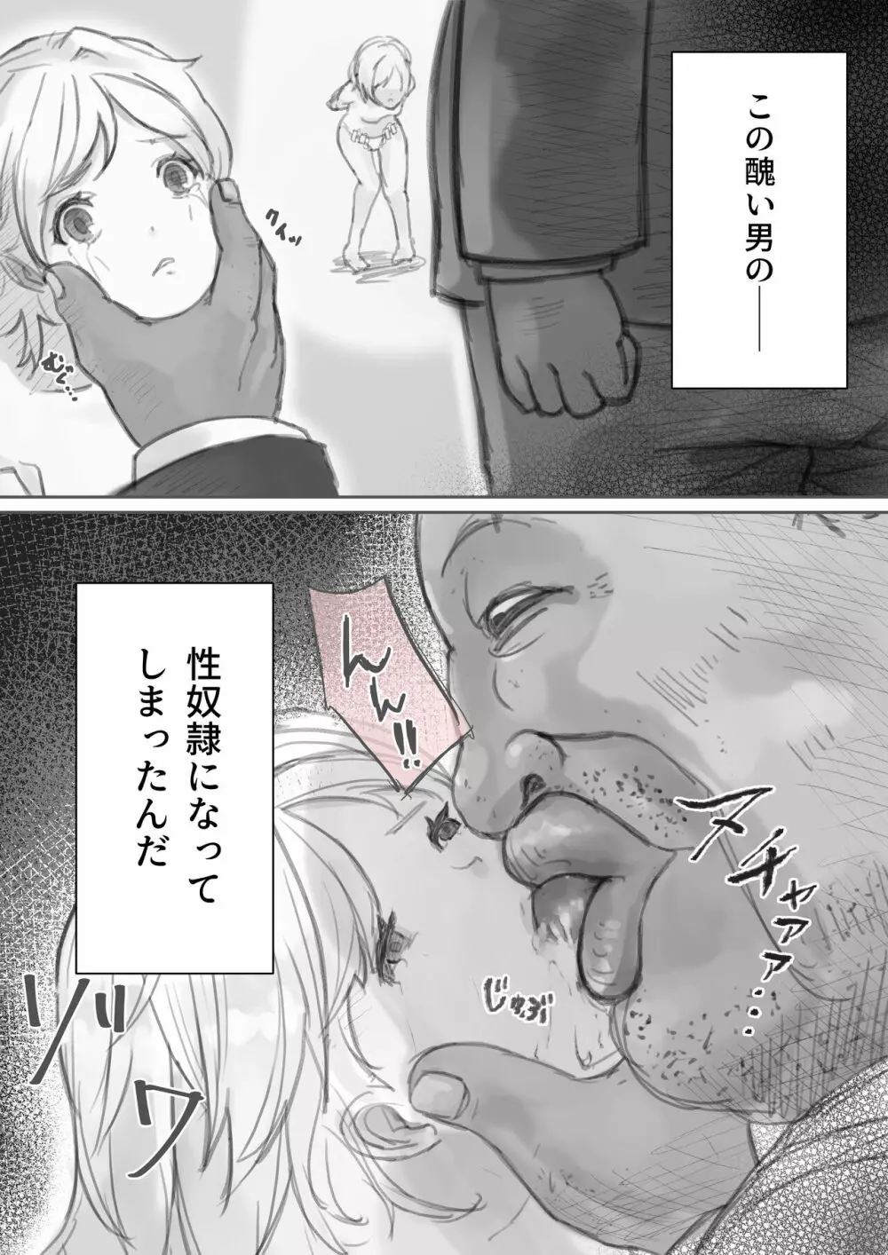 スレイブ・セレナ - page26