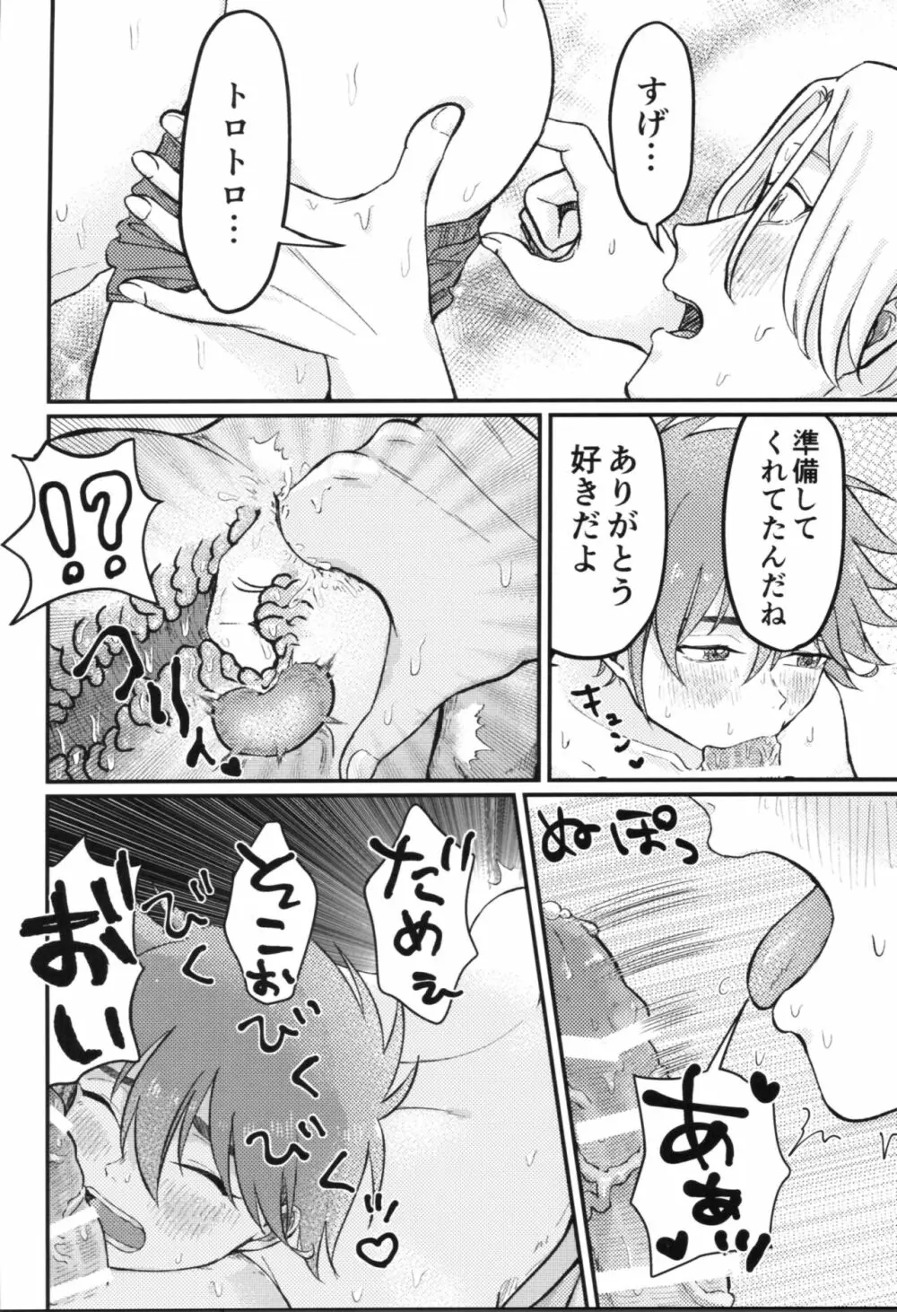 キャン式！極意の神テクマッサージ術 - page25