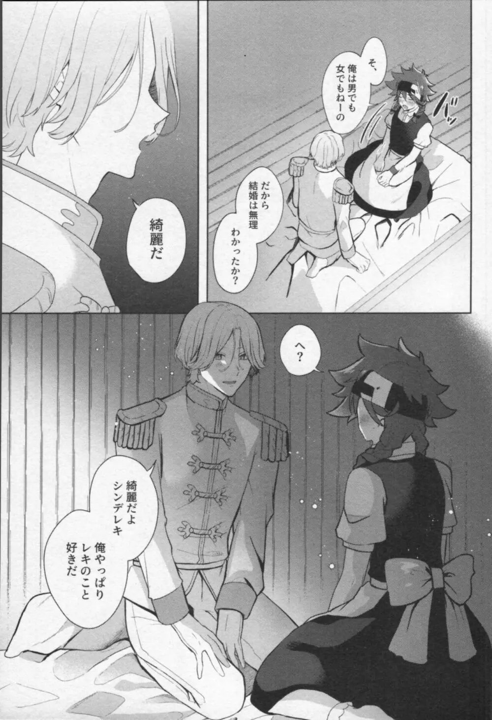 魔法がとけても - page10