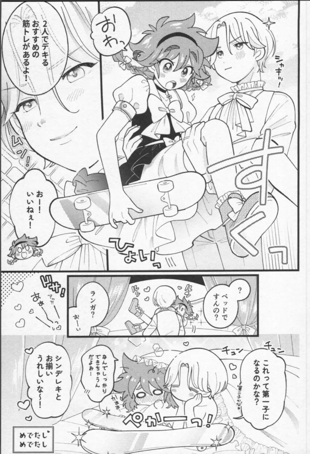 魔法がとけても - page100