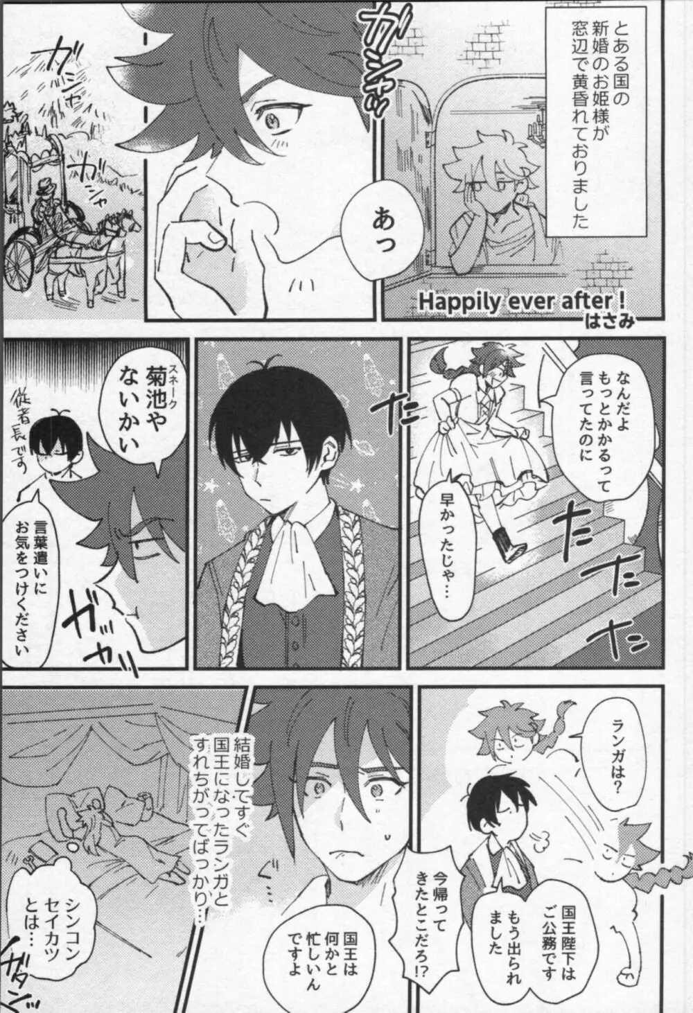 魔法がとけても - page102