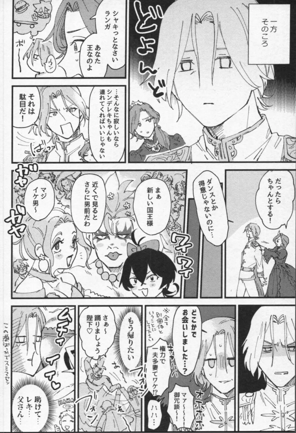 魔法がとけても - page105