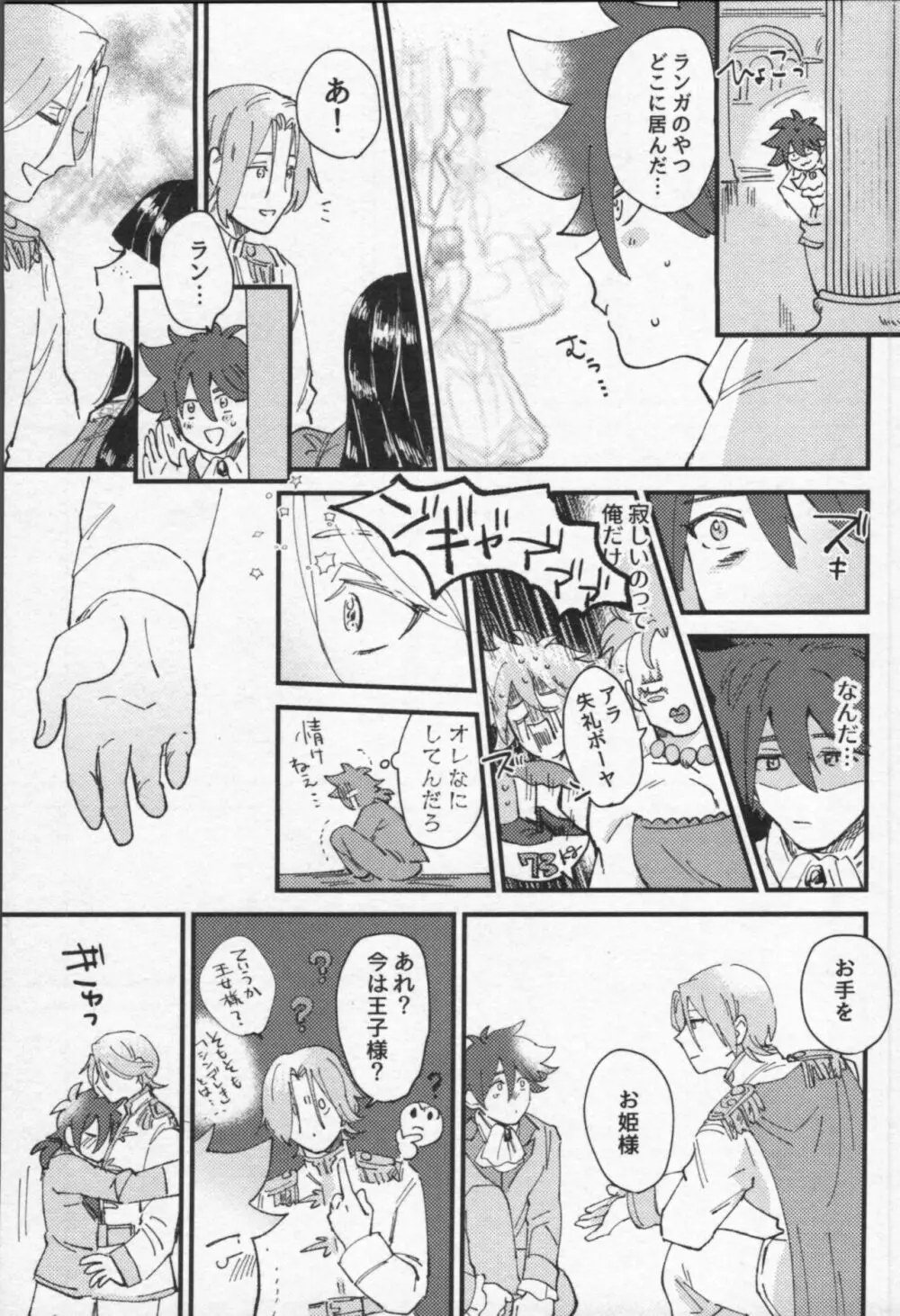 魔法がとけても - page106