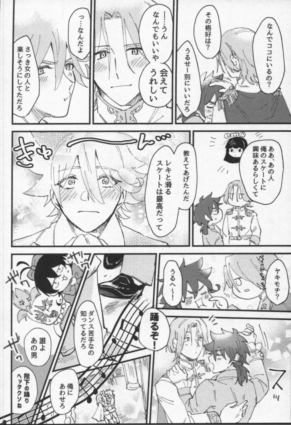 魔法がとけても - page107