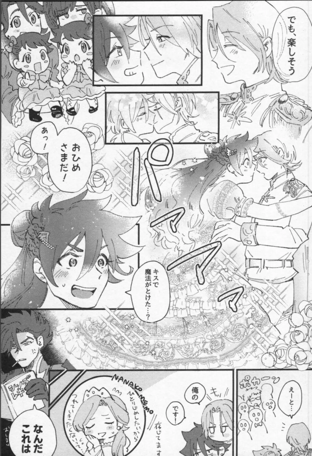 魔法がとけても - page108