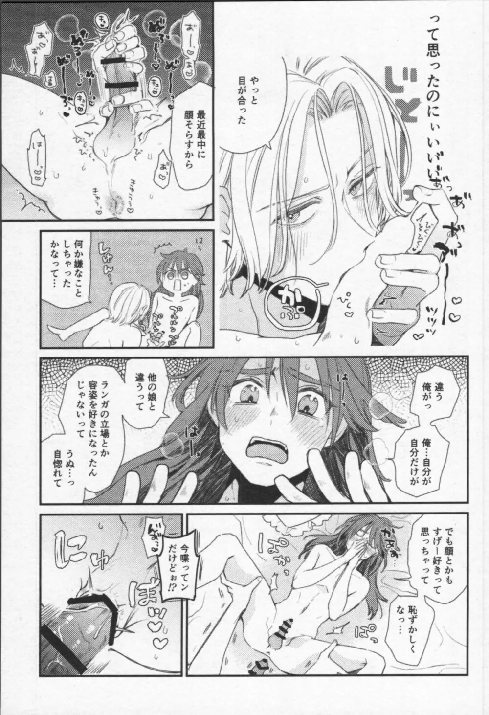 魔法がとけても - page112