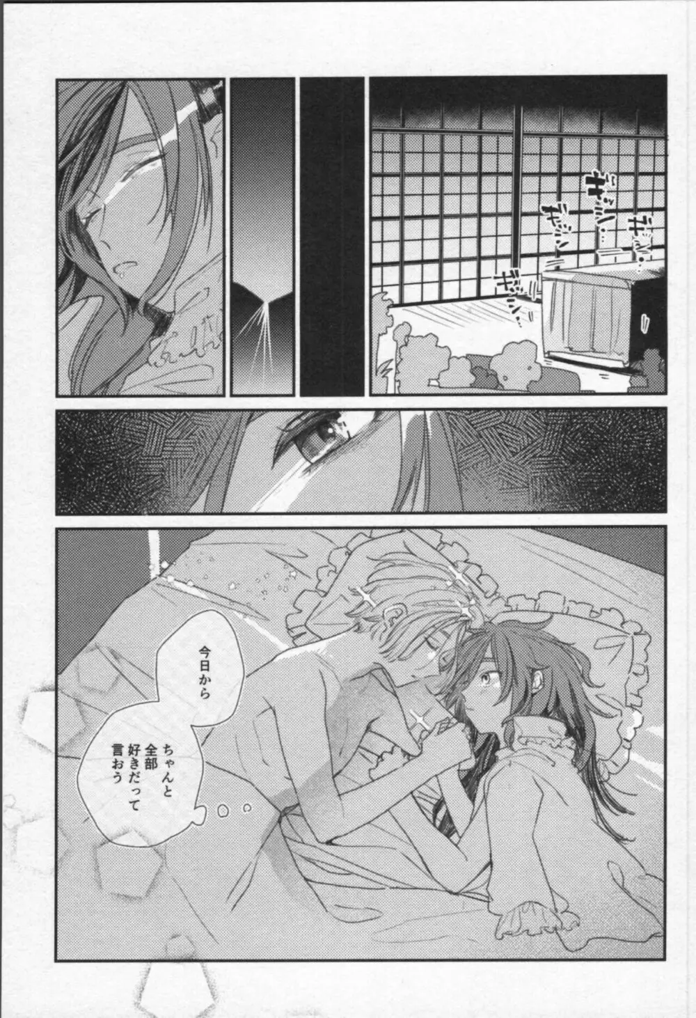 魔法がとけても - page114