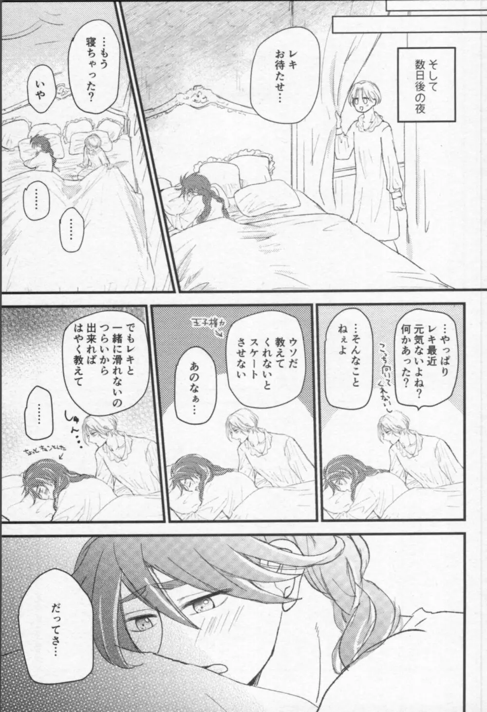 魔法がとけても - page118