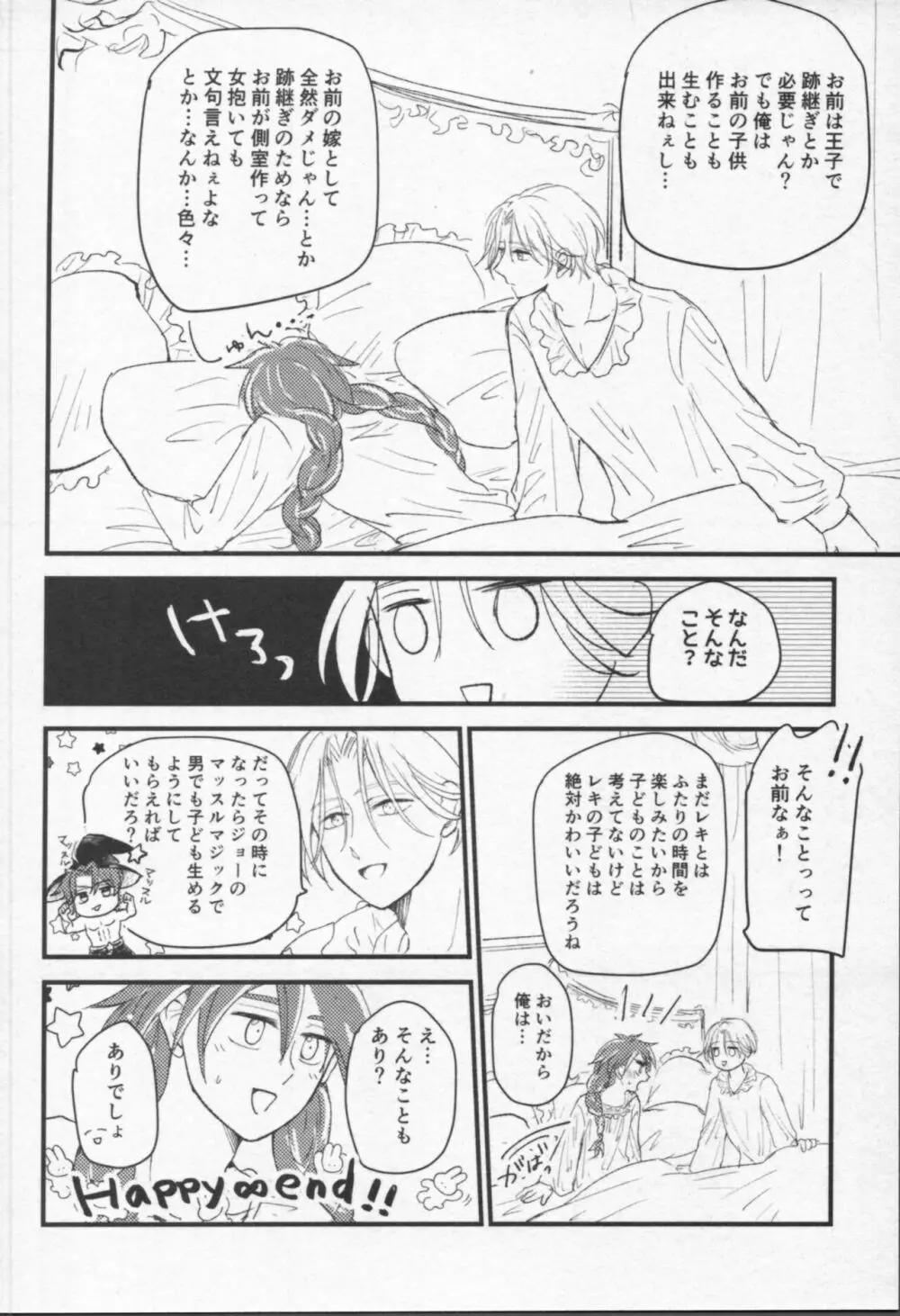 魔法がとけても - page119