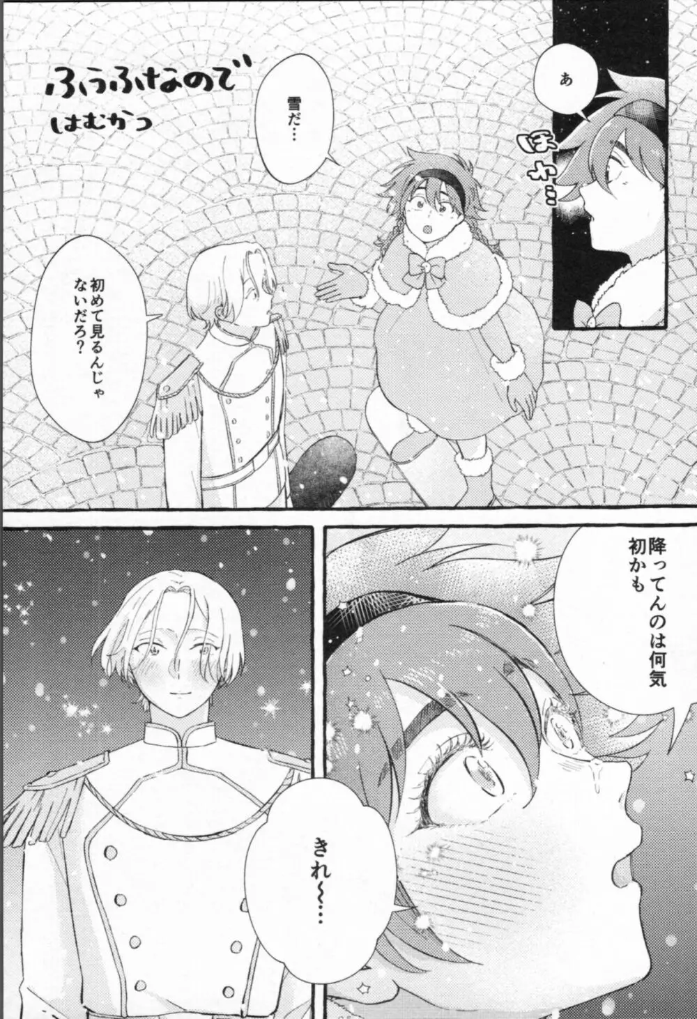 魔法がとけても - page130