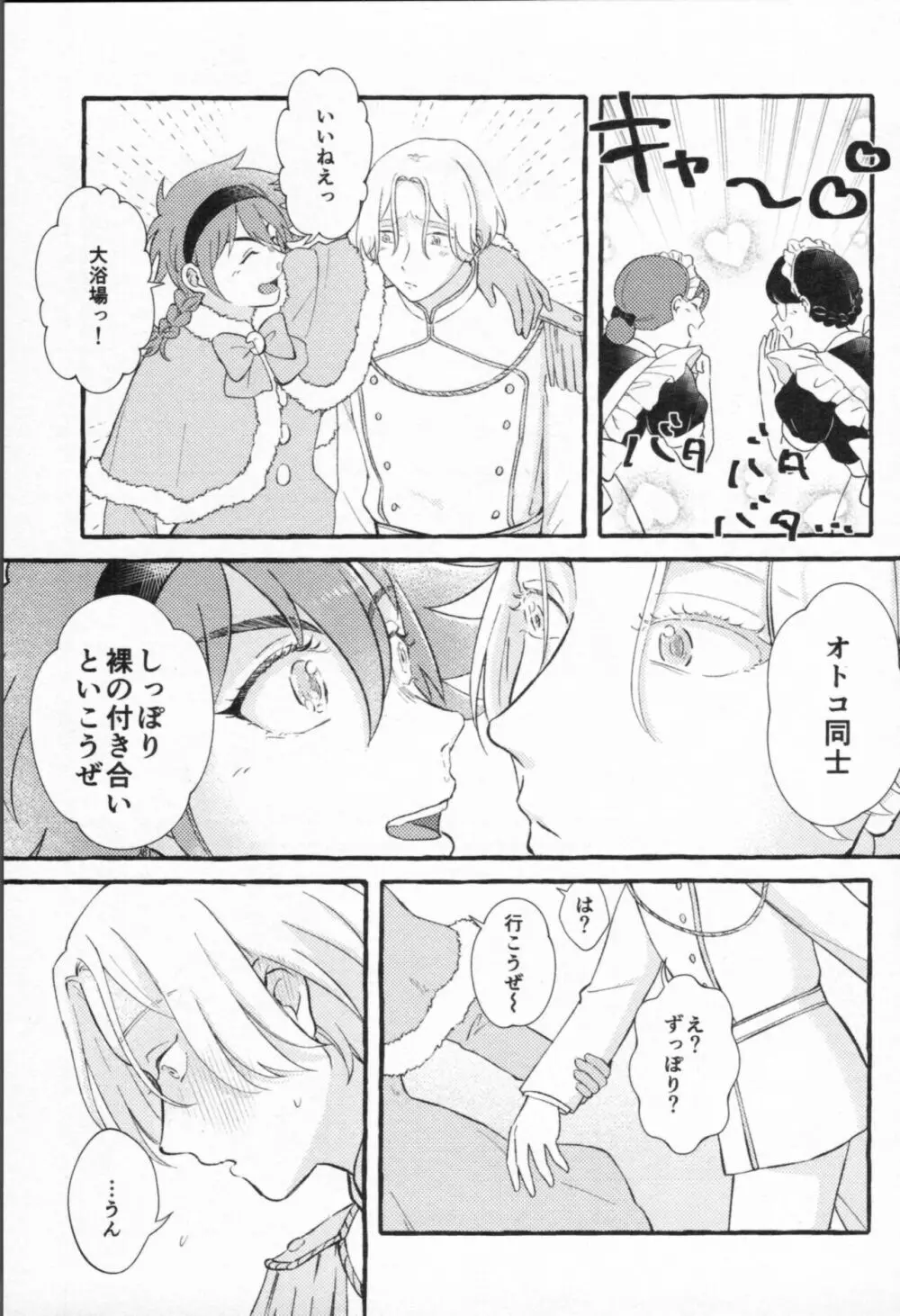 魔法がとけても - page132