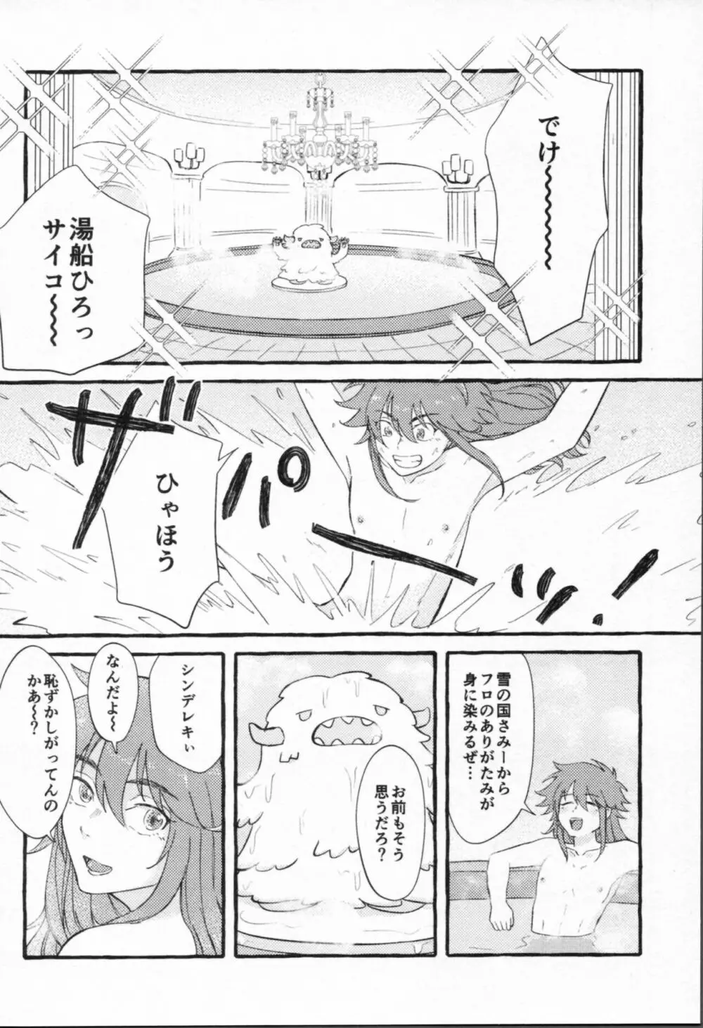 魔法がとけても - page133