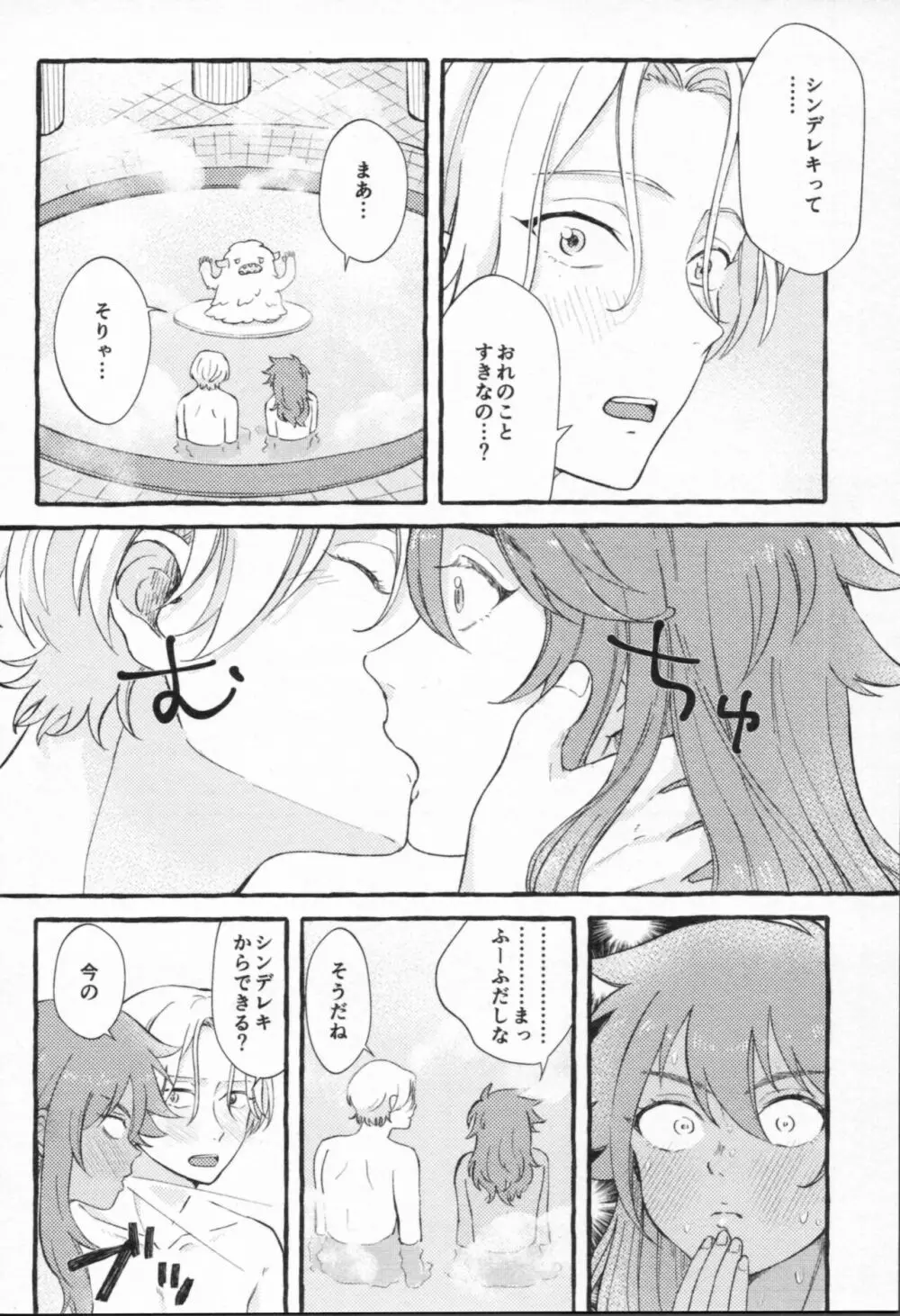 魔法がとけても - page137