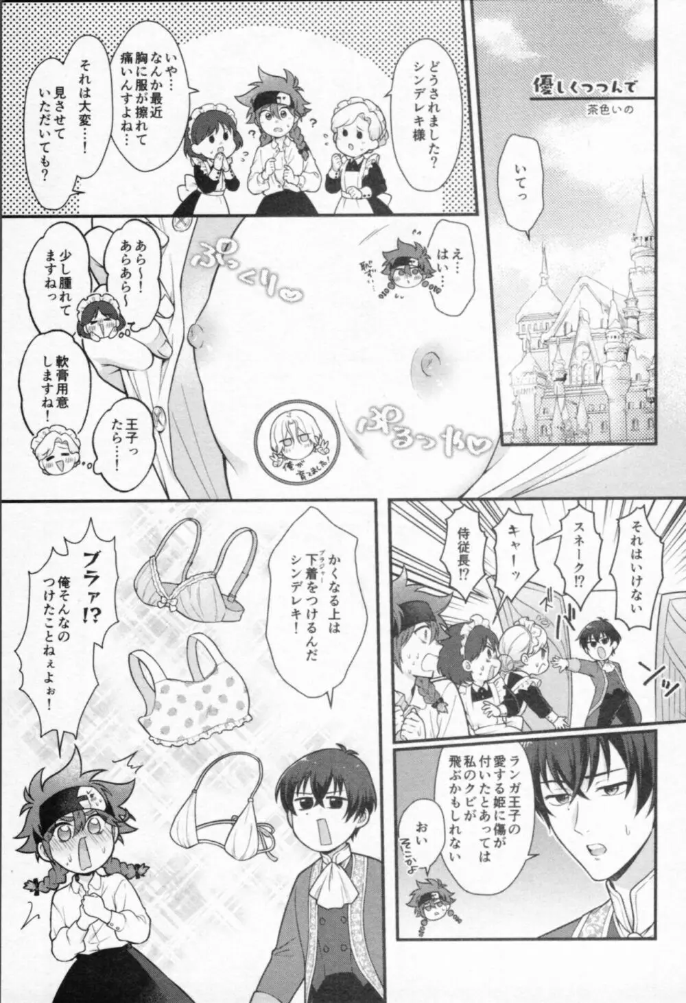 魔法がとけても - page150