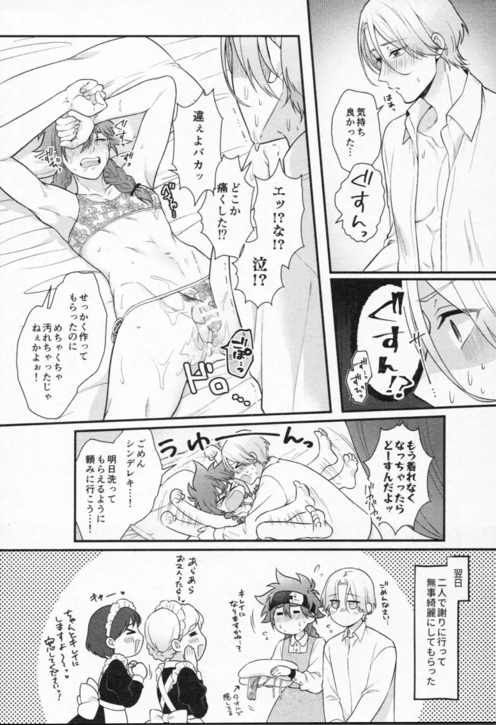 魔法がとけても - page159