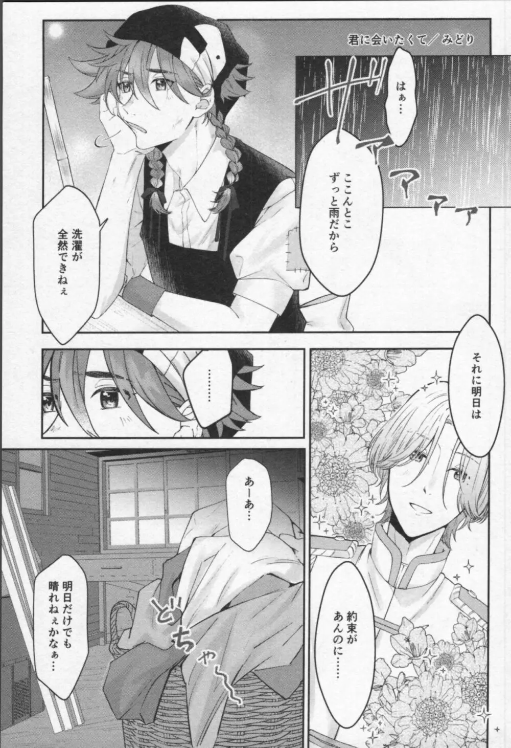 魔法がとけても - page26